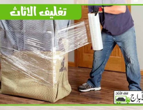 تغليف الأثاث